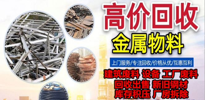 收废纸上门、高价回收铜铁铝不锈钢电线电缆废纸库存积压空调电脑
