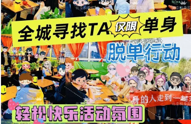 交友相亲婚介