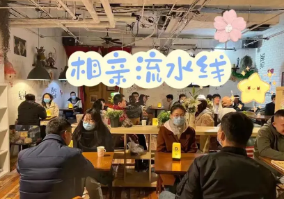 大龄男女青年相亲征婚